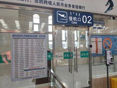 二連浩特機場優化票務信息服務，提升旅客出行體驗
